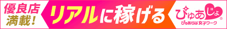 日本橋風俗求人･高収入アルバイト情報｜【ぴゅあじょ】