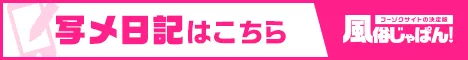 写メ日記一覧 奥様さくら 日本橋店｜風俗じゃぱん
