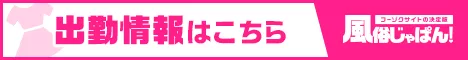 出勤情報一覧 奥様さくら 日本橋店｜風俗じゃぱん
