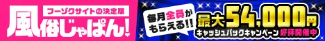 風俗じゃぱん｜日本橋(大阪)の風俗情報
